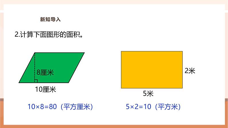 《三角形的面积》课件第5页