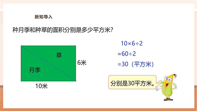 《三角形的面积》课件第7页