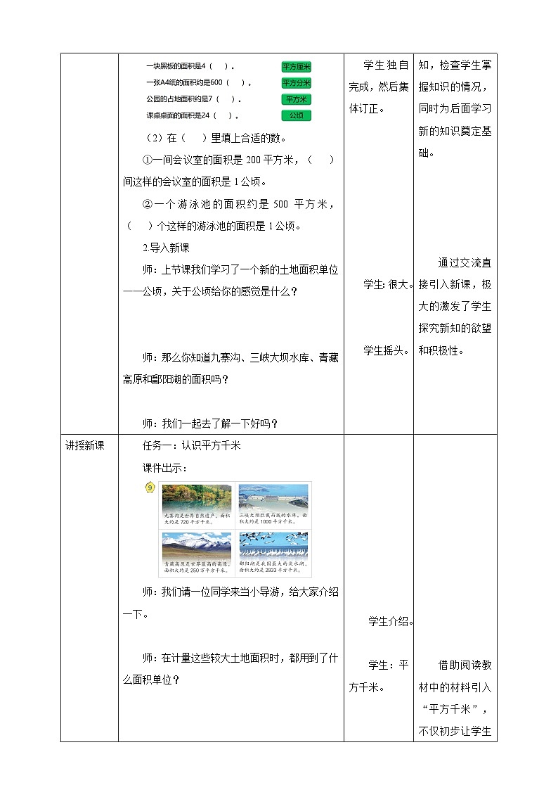 《2.5 认识平方千米》教学设计第2页
