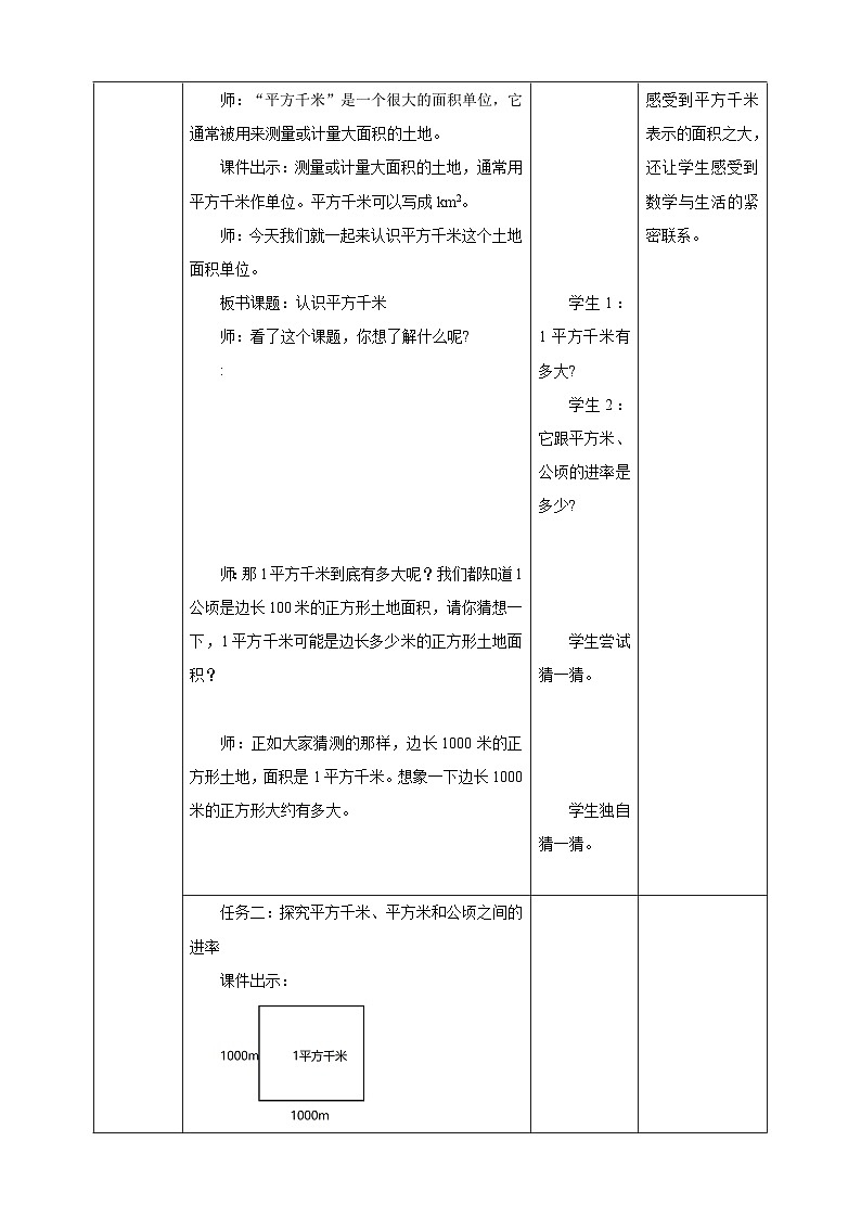 《2.5 认识平方千米》教学设计第3页