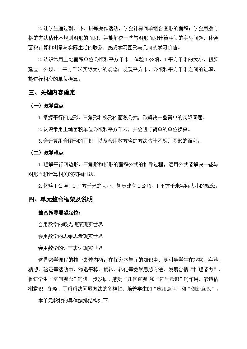 《多边形的面积》单元整体设计第2页