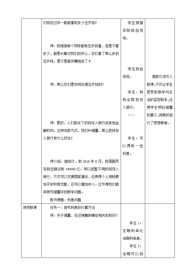 《6.8 利息问题》教学设计第2页