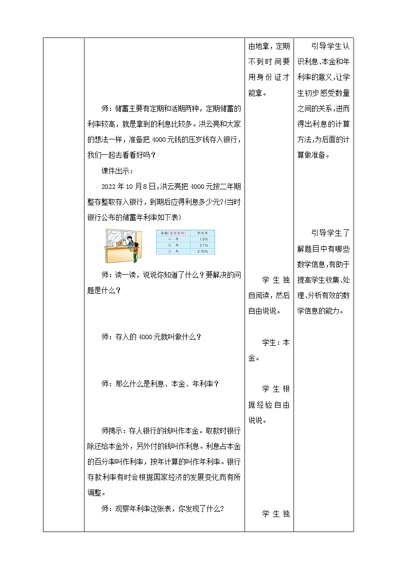 《6.8 利息问题》教学设计第3页