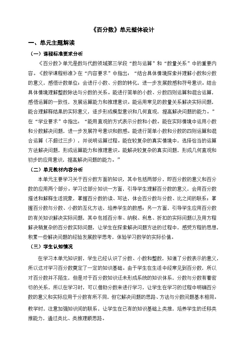 《百分数》单元整体设计第1页