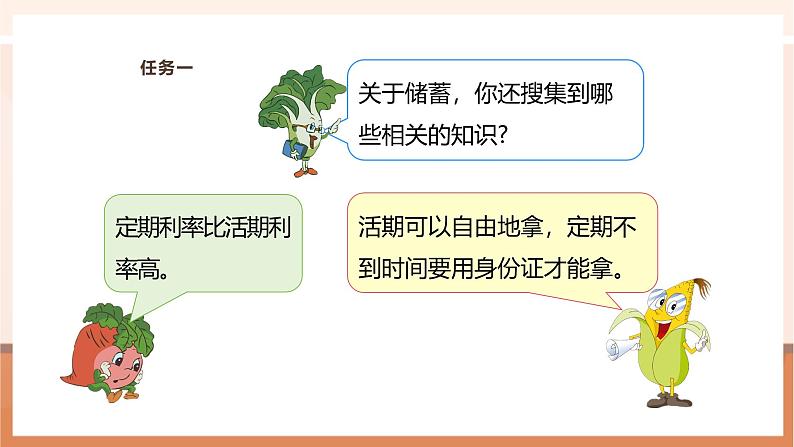 《利息问题》课件第8页