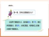 【大单元核心素养】苏教版数学五年级上册3.4《小数的大小比较》（课件+教案+大单元整体教学设计）