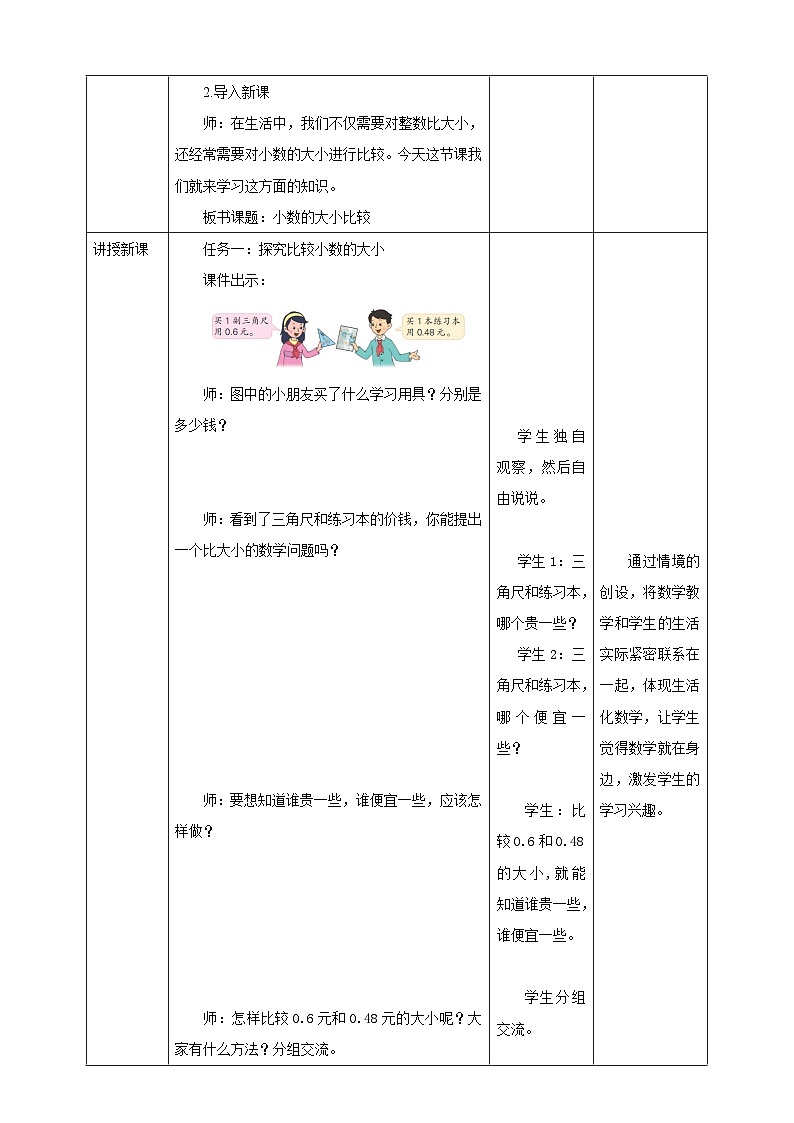 《3.4 小数的大小比较》教学设计第2页