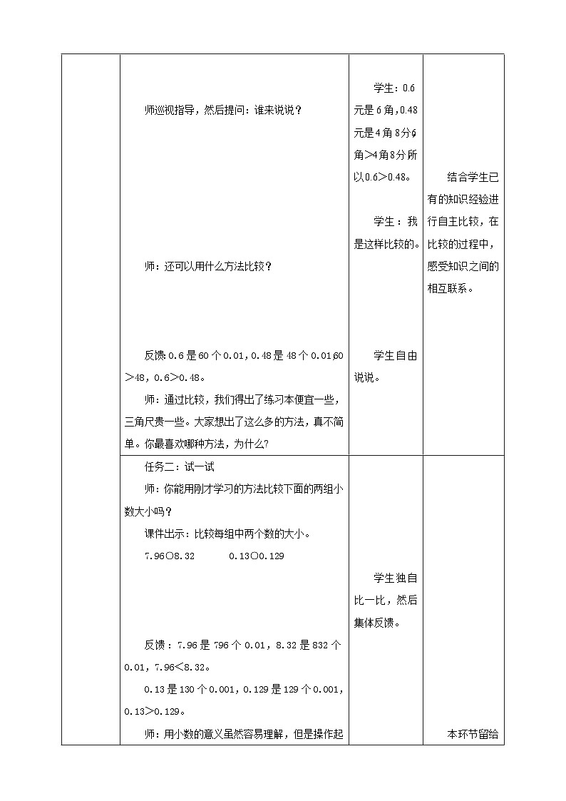 《3.4 小数的大小比较》教学设计第3页