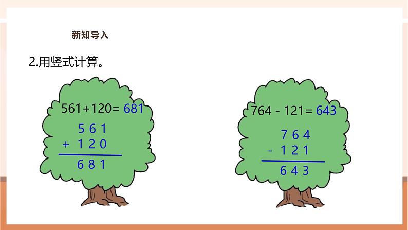 《小数加、减法（一）》课件第5页