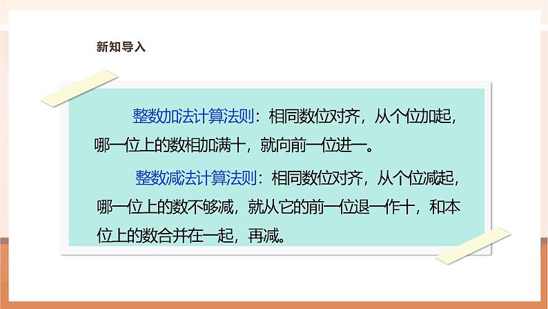 《小数加、减法（一）》课件第6页