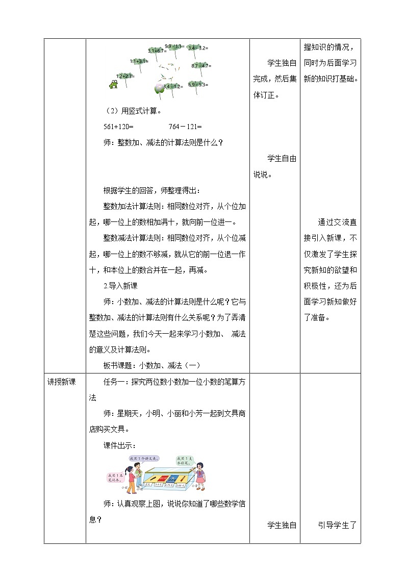 《4.1 小数加、减法（一）》教学设计第2页