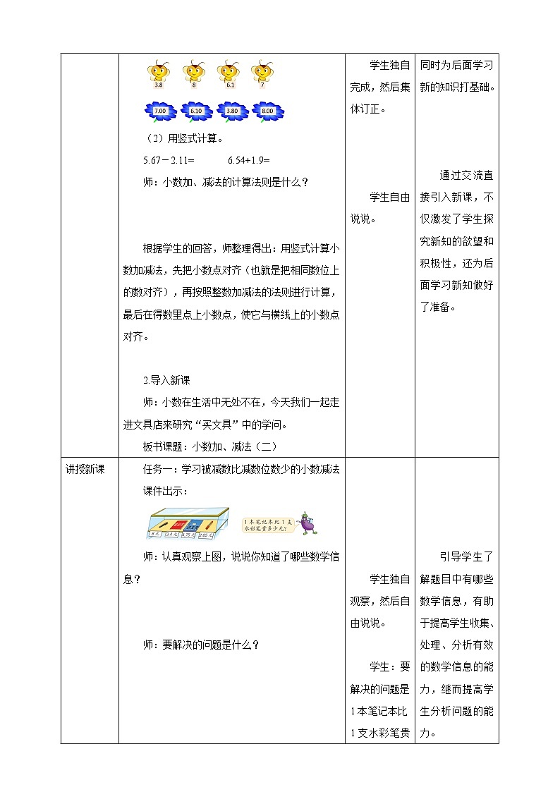《4.2 小数加、减法（二）》教学设计第2页