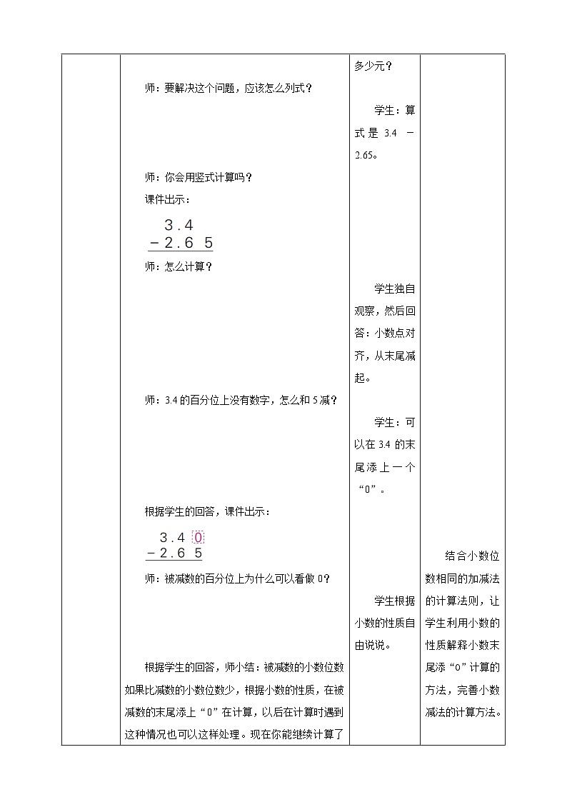 《4.2 小数加、减法（二）》教学设计第3页