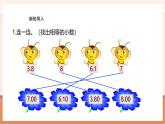【大单元核心素养】苏教版数学五年级上册4.2《小数加、减法（二）》（课件+教案+大单元整体教学设计）