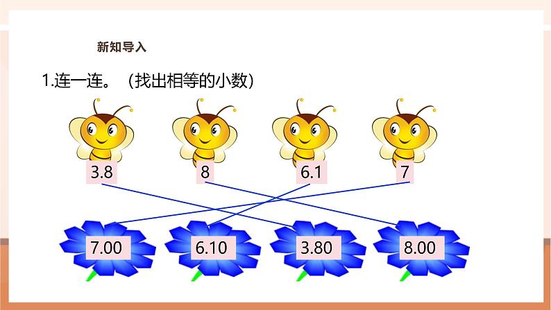 《小数加、减法（二）》课件第4页