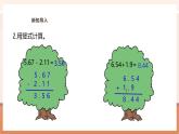【大单元核心素养】苏教版数学五年级上册4.2《小数加、减法（二）》（课件+教案+大单元整体教学设计）