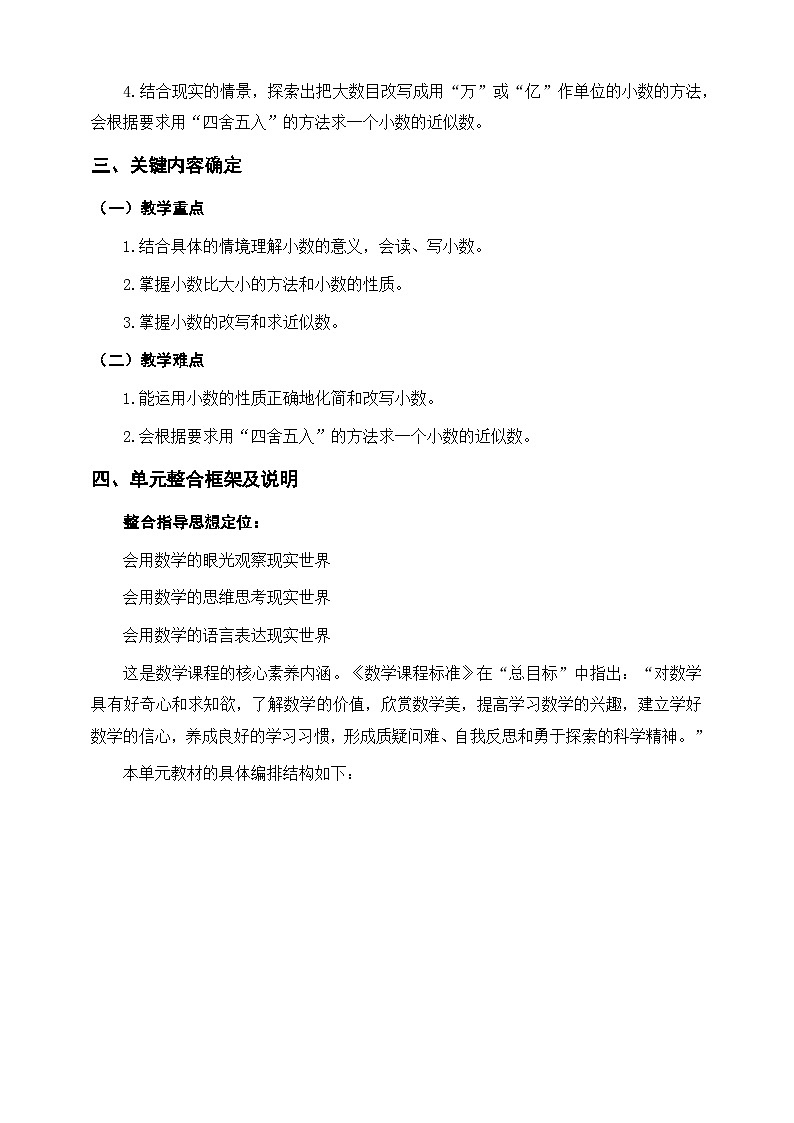 《小数的意义和性质》单元整体设计第2页