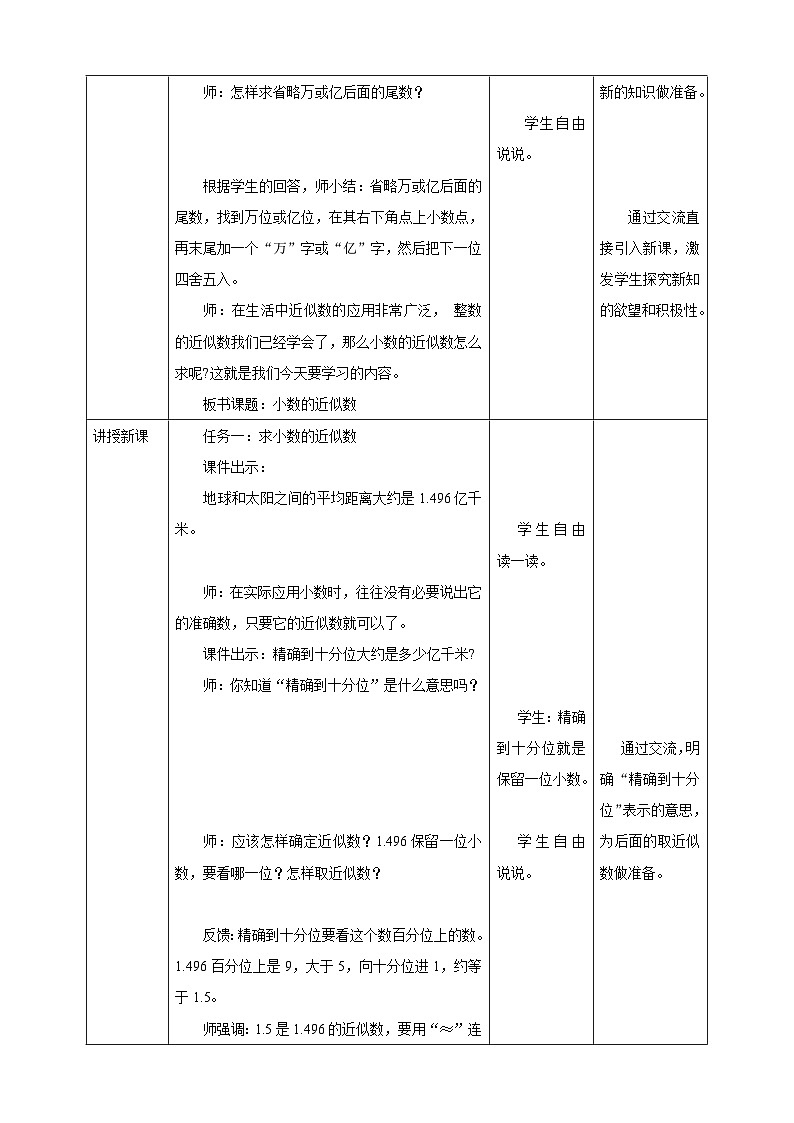 《3.6 小数的近似数》教学设计第2页