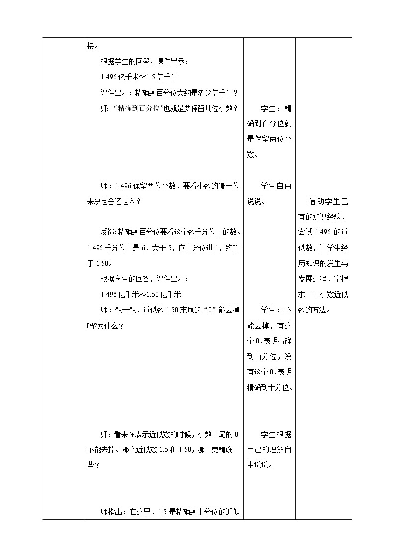 《3.6 小数的近似数》教学设计第3页