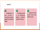 【大单元核心素养】苏教版数学五上3.6《小数的近似数》（课件+教案+大单元整体教学设计）