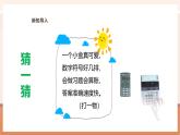 【大单元核心素养】苏教版数学五年级上册4.3《用计算器计算小数加、减法》（课件+教案+大单元整体教学设计）