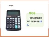 【大单元核心素养】苏教版数学五年级上册4.3《用计算器计算小数加、减法》（课件+教案+大单元整体教学设计）