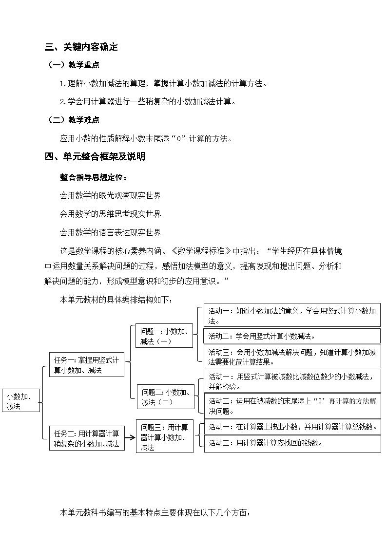 《小数加、减法》单元整体设计第2页