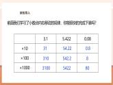 【大单元核心素养】苏教版数学五年级上册5.4《一个数除以10、100、1000……的计算规律》（课件+教案+大单元整体教学设计）