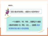 【大单元核心素养】苏教版数学五年级上册5.4《一个数除以10、100、1000……的计算规律》（课件+教案+大单元整体教学设计）