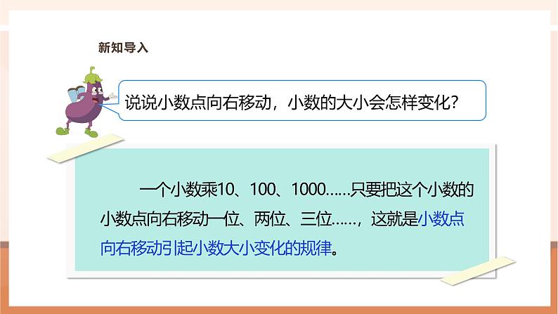 《一个数除以10、100、1000……的计算规律》课件第5页