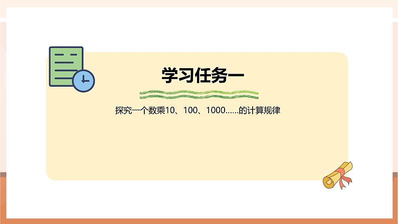 《一个数除以10、100、1000……的计算规律》课件第6页