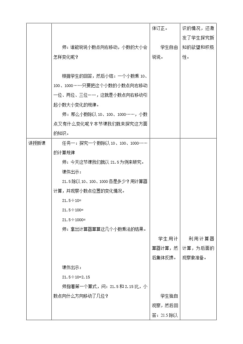 《5.4 一个数除以10、100、1000……的计算规律》教学设计第2页