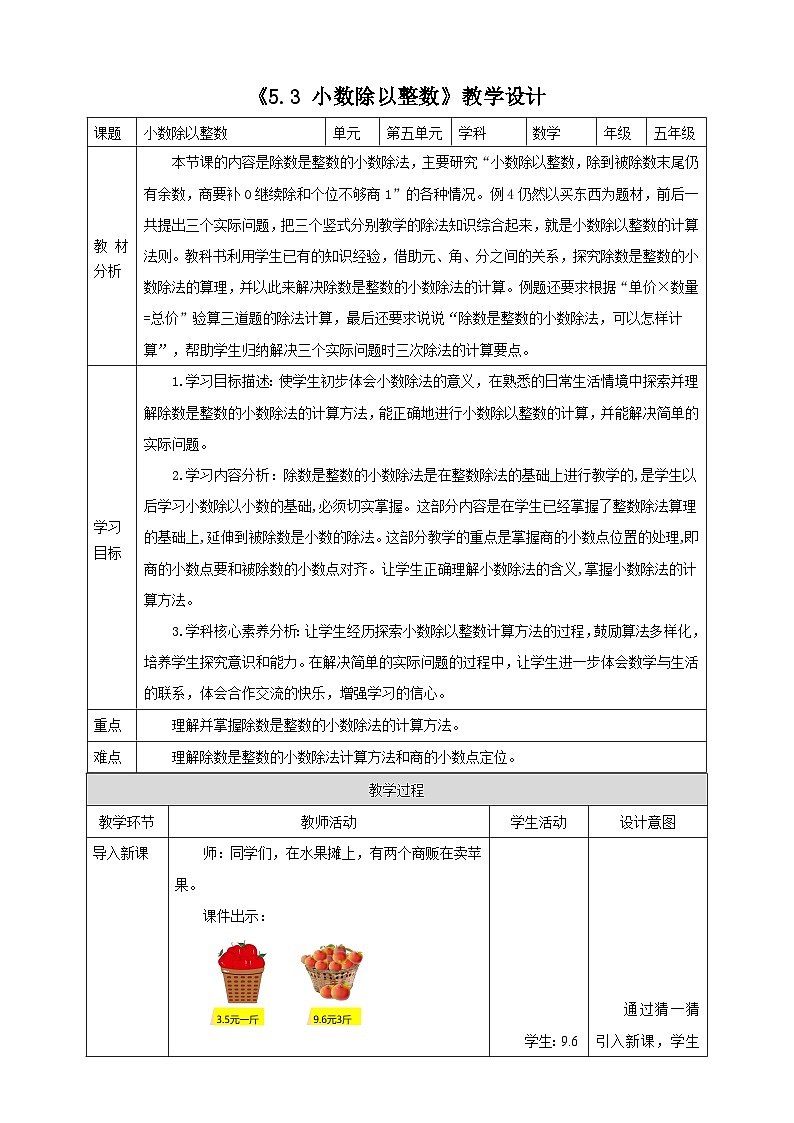 《5.3 小数除以整数》教学设计第1页