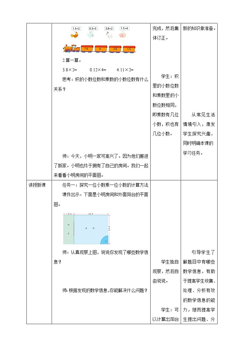 《5.5 小数乘小数（1）》教学设计第2页