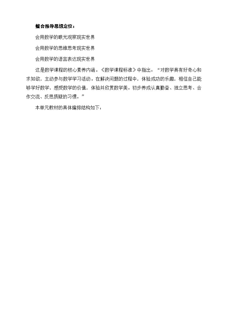 《小数乘法和除法》单元整体设计第3页