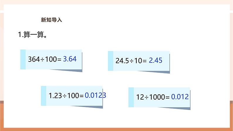 《小数乘小数（2）》课件第4页