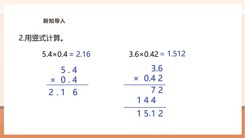 《小数乘小数（2）》课件第6页