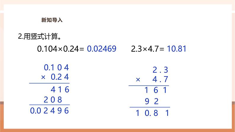 《5.7 积的近似值》教学设计第6页