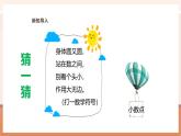 【大单元核心素养】苏教版数学五年级上册5.2《一个数乘10、100、1000……的计算规律》（课件+教案+大单元整体教学设计）