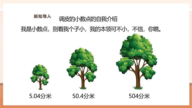 《 一个数乘10、100、1000……的计算规律》课件第5页