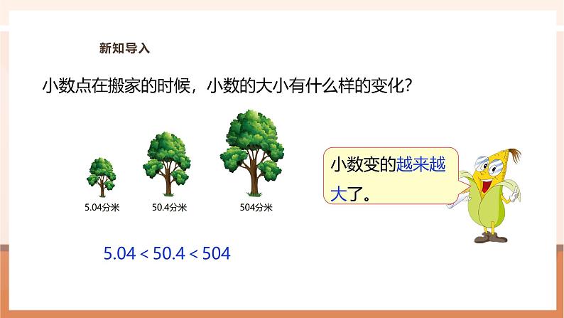 《 一个数乘10、100、1000……的计算规律》课件第7页