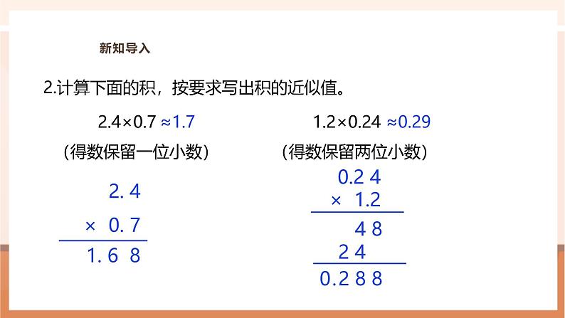 《5.10 商的近似值》教学设计第6页