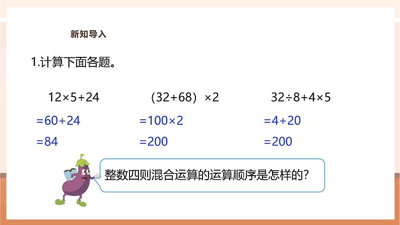 《5.12 小数四则混合运算》教学设计第4页