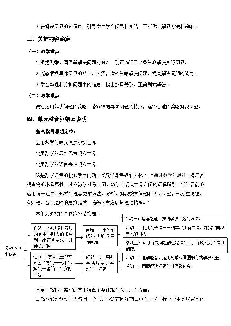 《解决问题的策略》单元整体设计第2页