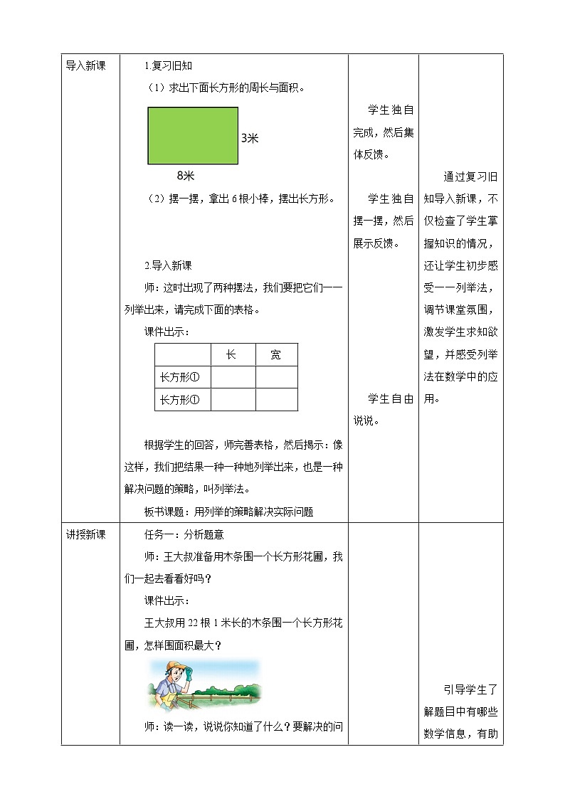 《7.1 用列举的策略解决实际问题》教学设计第2页