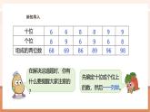 【大单元核心素养】苏教版数学五年级上册7.2《用列举法解决比赛场次的问题》教学设计+课件+大单元整体教学设计