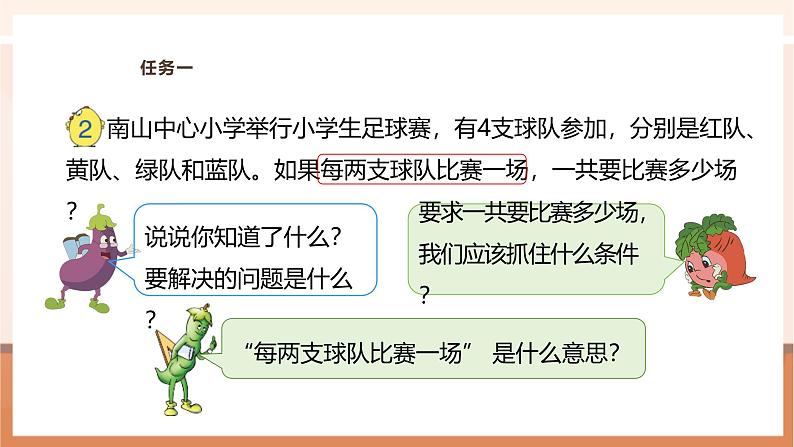 《用列举法解决比赛场次的问题》课件第8页