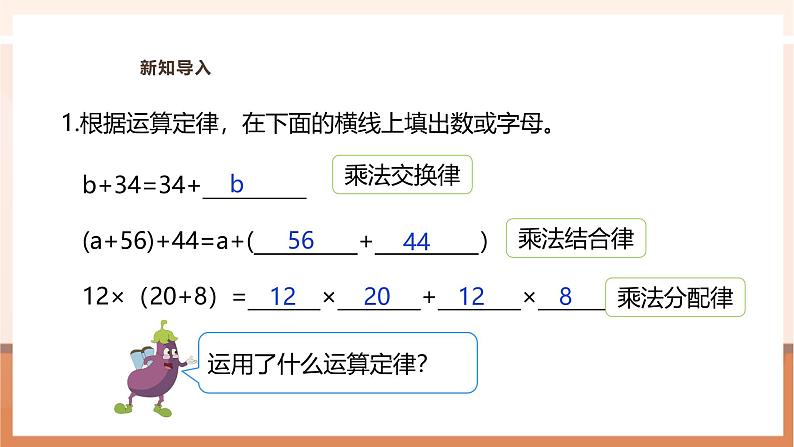 《化简含有字母的式子》课件第4页