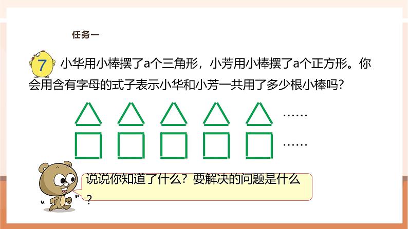 《化简含有字母的式子》课件第7页