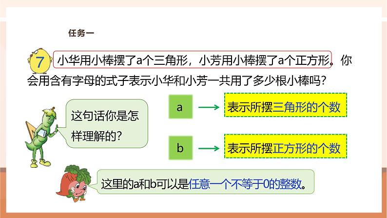 《化简含有字母的式子》课件第8页